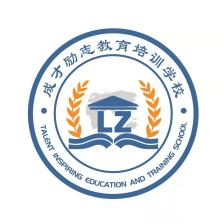 成才励志教育培训学校